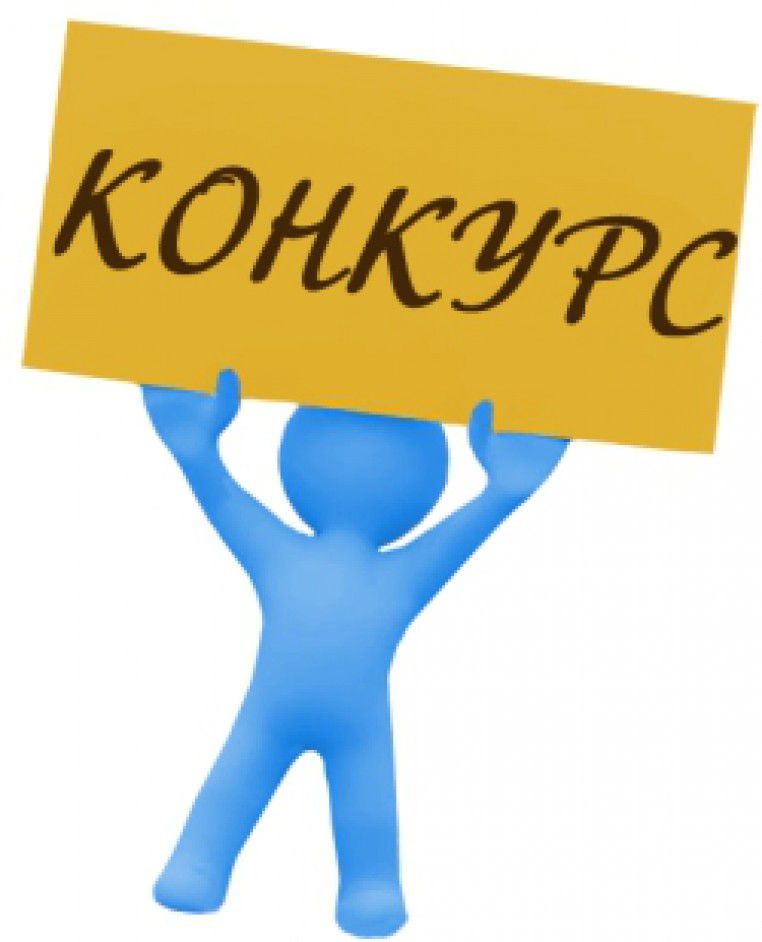 Картинка конкурс проектов