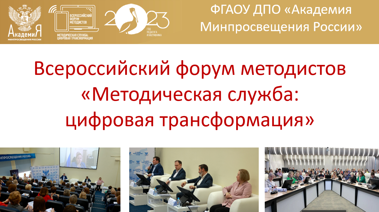 Трансформация методической работы