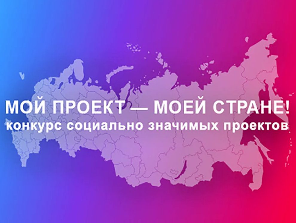 Социально значимые проекты в москве