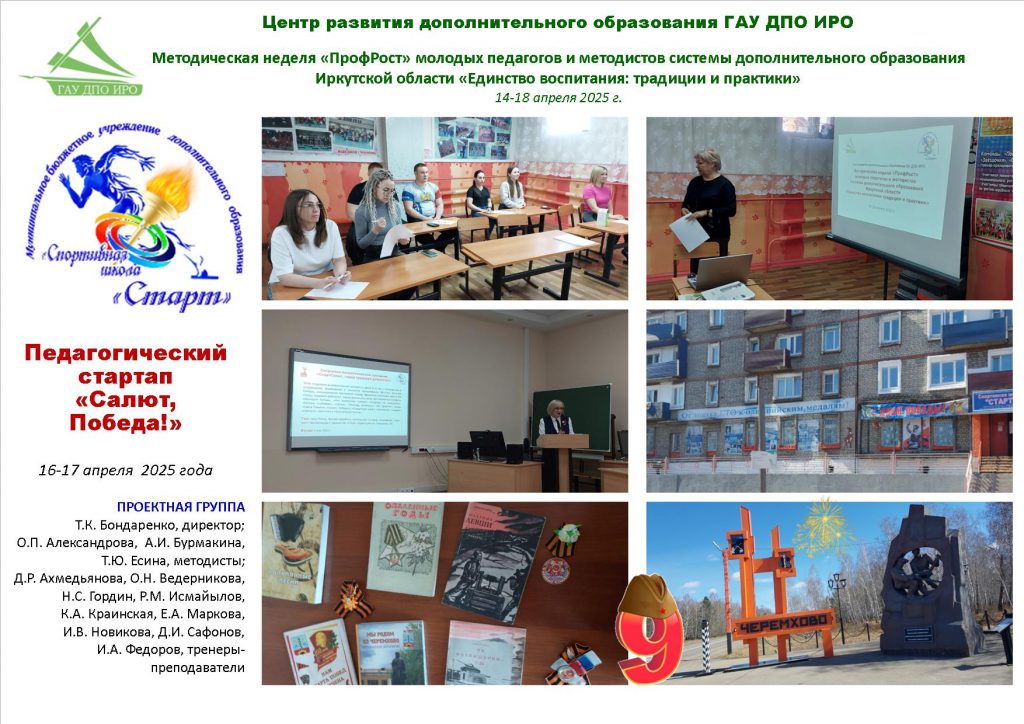 Педстартап, 16.04.25