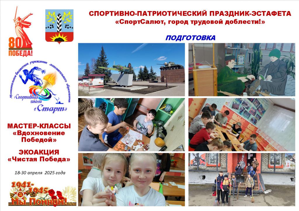 Подготовка к 2 мая