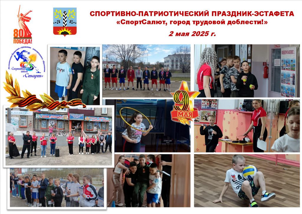 Праздник 2.05., коллаж